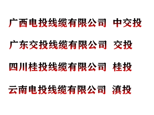 嘉峪关电线电缆：铝合金电缆和铝电缆有什么区别